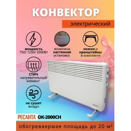 Конвектор РЕСАНТА ОК-2000СН [67/4/21]